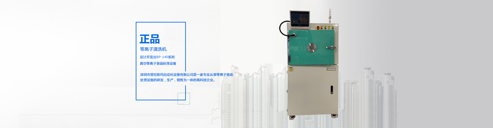 等離子清洗機(jī)